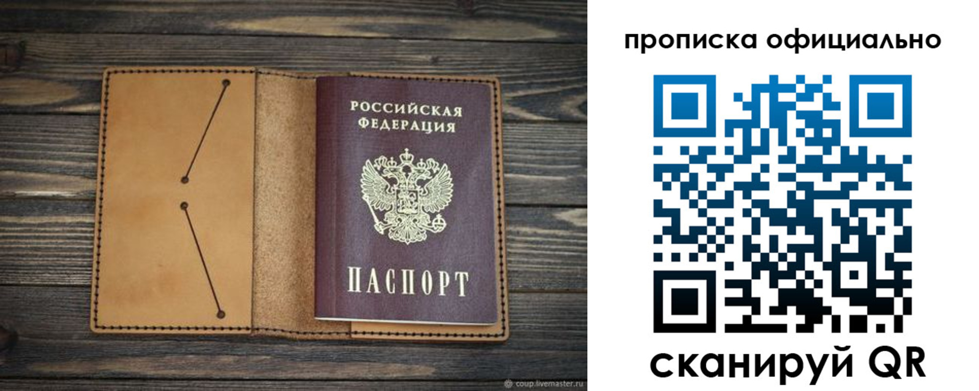 прописка для работы в Новомичуринске
