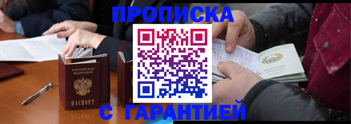 временная регистрация собственник в Новомичуринске